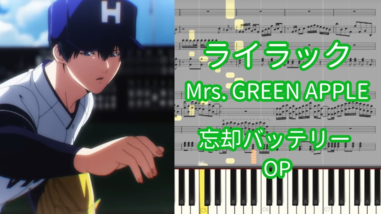 【楽譜あり】ライラック / Mrs. GREEN APPLE『忘却バッテリー』OP【ピアノアレンジ】
