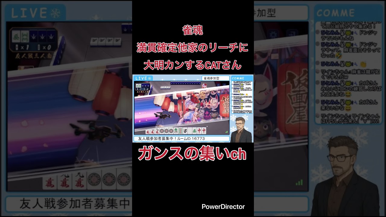 ［雀魂］他家の満貫確定リーチに大明カンするCATさん