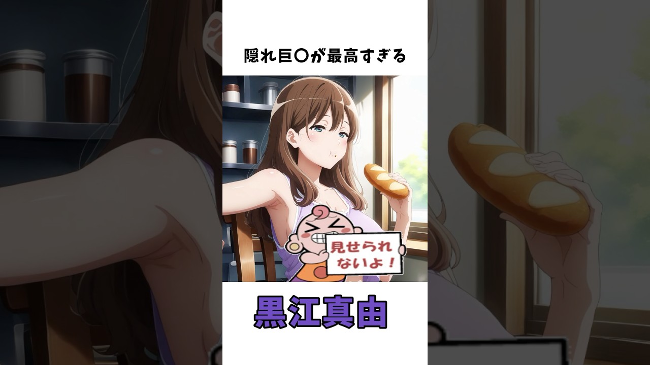 ムホホなボデーを持つ黒江真由#アニメ #shorts #響けユーフォニアム