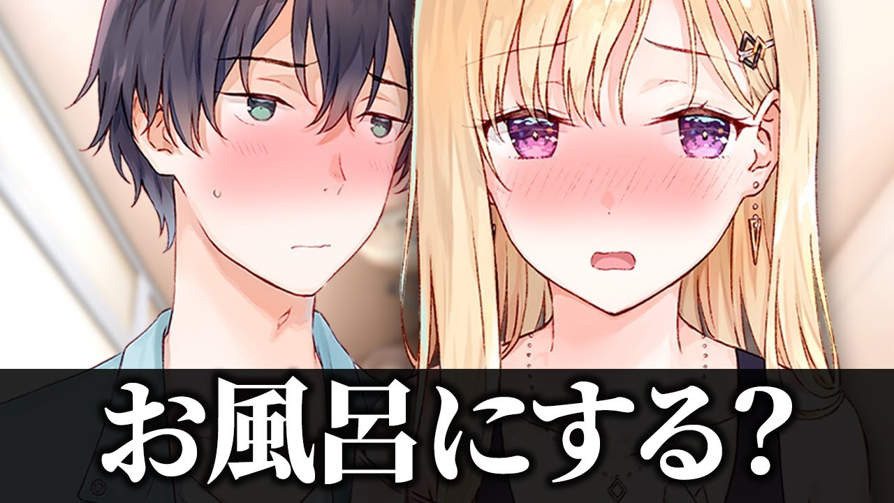 【アニメ】帰宅したら義妹にお風呂に入ろうと誘われた【義妹生活】