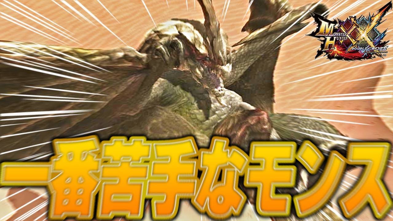 【MHXX/HD】俺はあの頃よりも成長したぞ、それに比べてお前は【モンスターハンターダブルクロス】#15