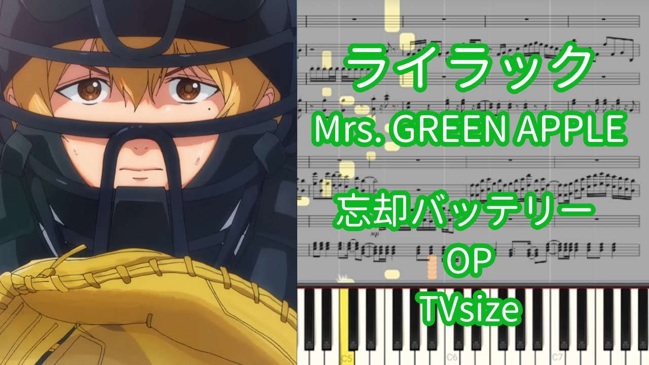【楽譜あり】ライラック / Mrs. GREEN APPLE『忘却バッテリー』OP　TVsize【ピアノアレンジ】