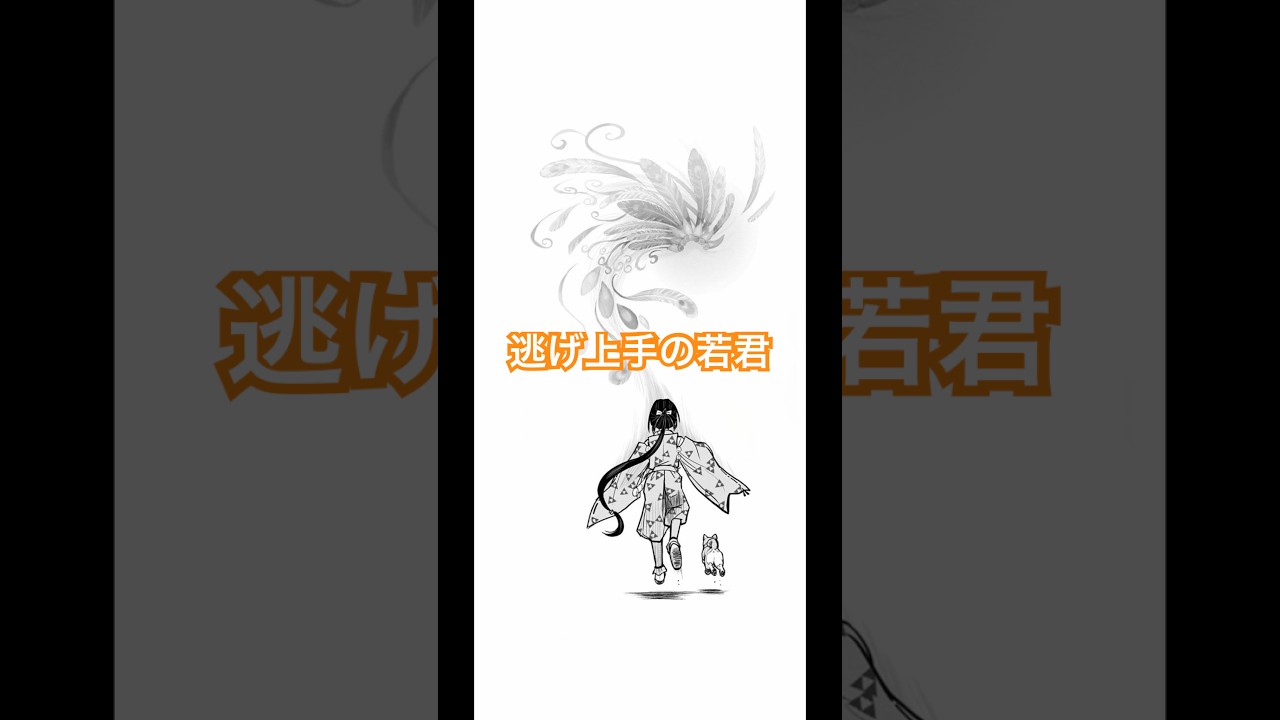 #逃げ上手の若君#逃げ若#北条時行#週刊少年ジャンプ#松井優征#漫画#マンガ#manga#アニメ#anime