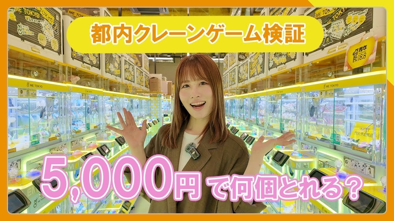 5000円分UFOキャッチャーしたらとんでもない結果に!?