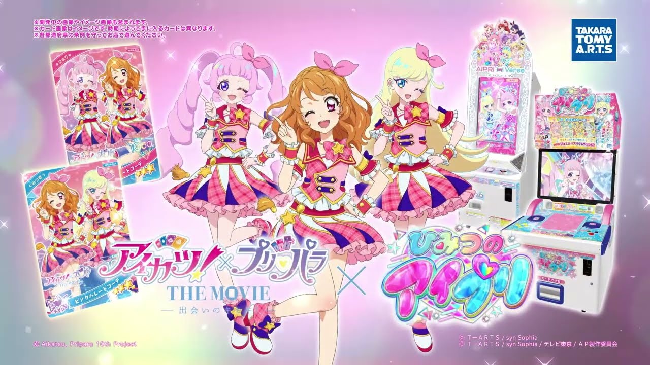 『アイカツ！』×『ひみつのアイプリ』コラボCMを公開✨