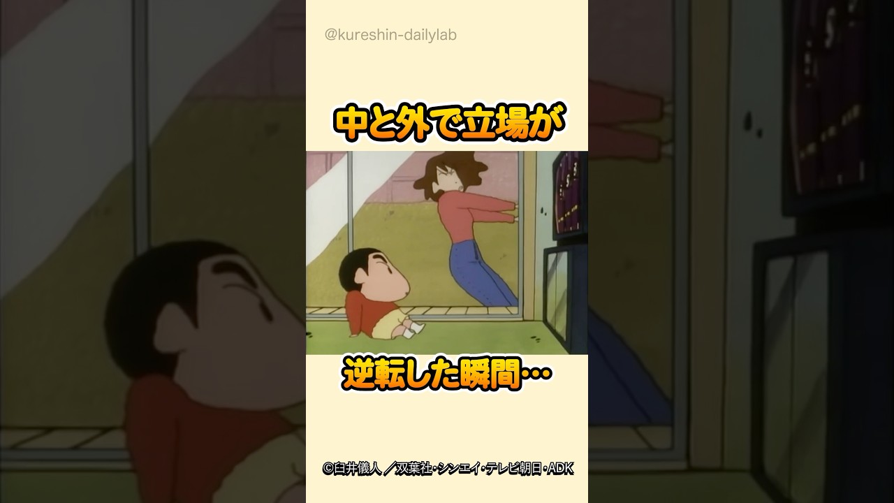 【㊗️1200万回再生】怒れるみさえVSしたたかなしんのすけ、勝つのはどっち!? #クレヨンしんちゃん #しんのすけ #みさえ #アクション仮面 #門限  #爆笑アニメ #神回  #いたずら