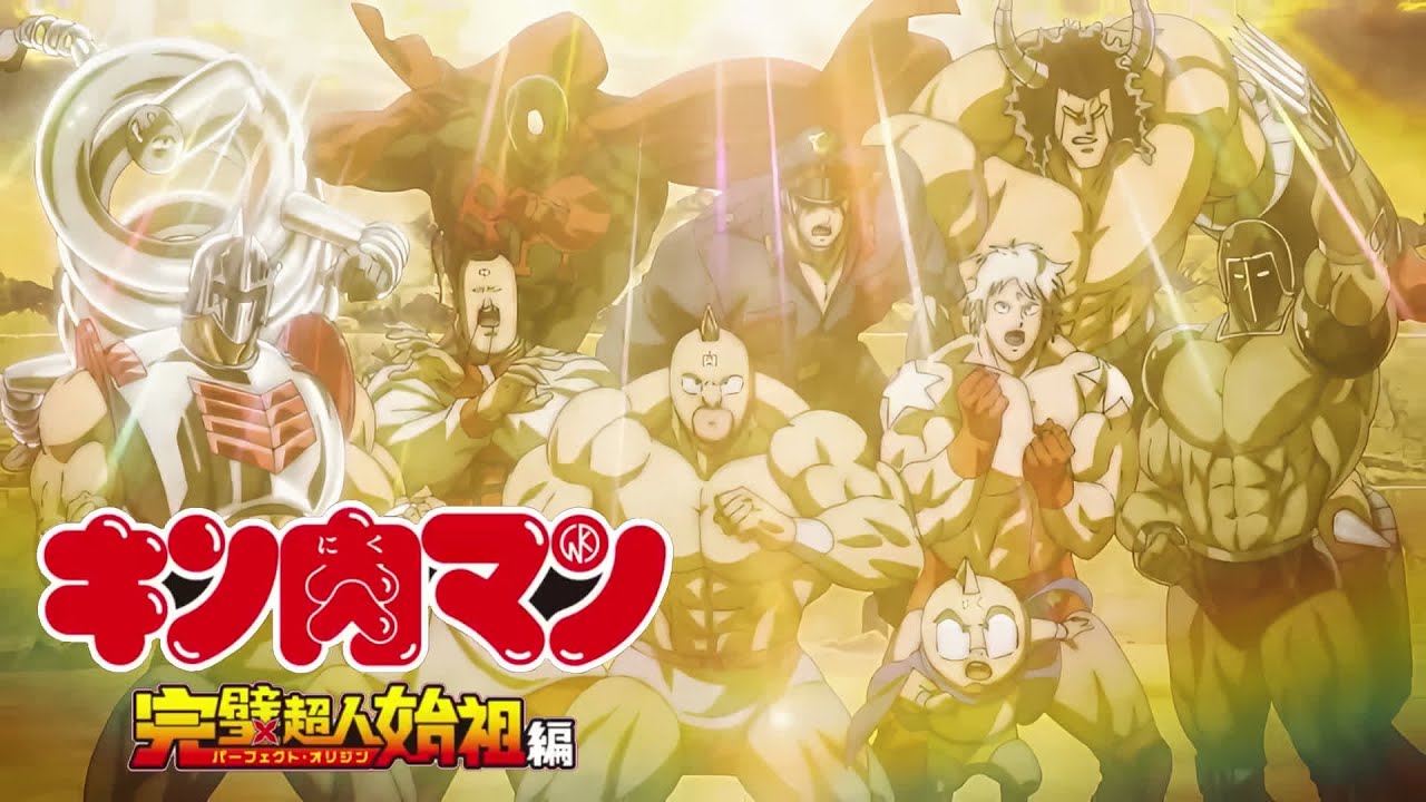 キン肉マン英雄 / 遠藤正明 / 完璧超人始祖編 Season 2 OP【歌詞付き】