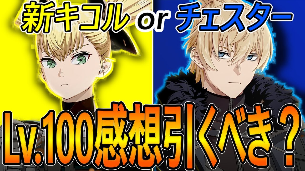【怪獣８G】【迷ってる方は見て】新キャラ2人を最大まで育成しての感想と引くべきかを全力で解説！【怪獣８号】