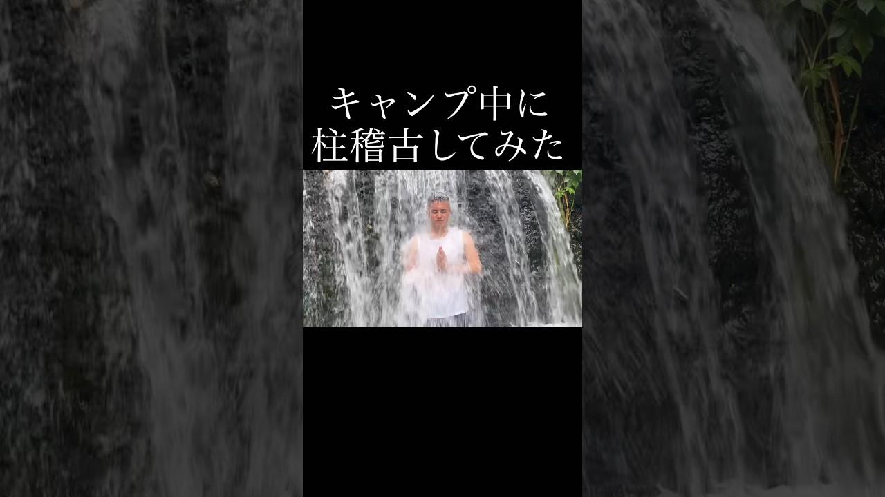 キャンプ中に柱稽古してみた　#キャンプ #柱稽古 #鬼滅の刃 #柱稽古編