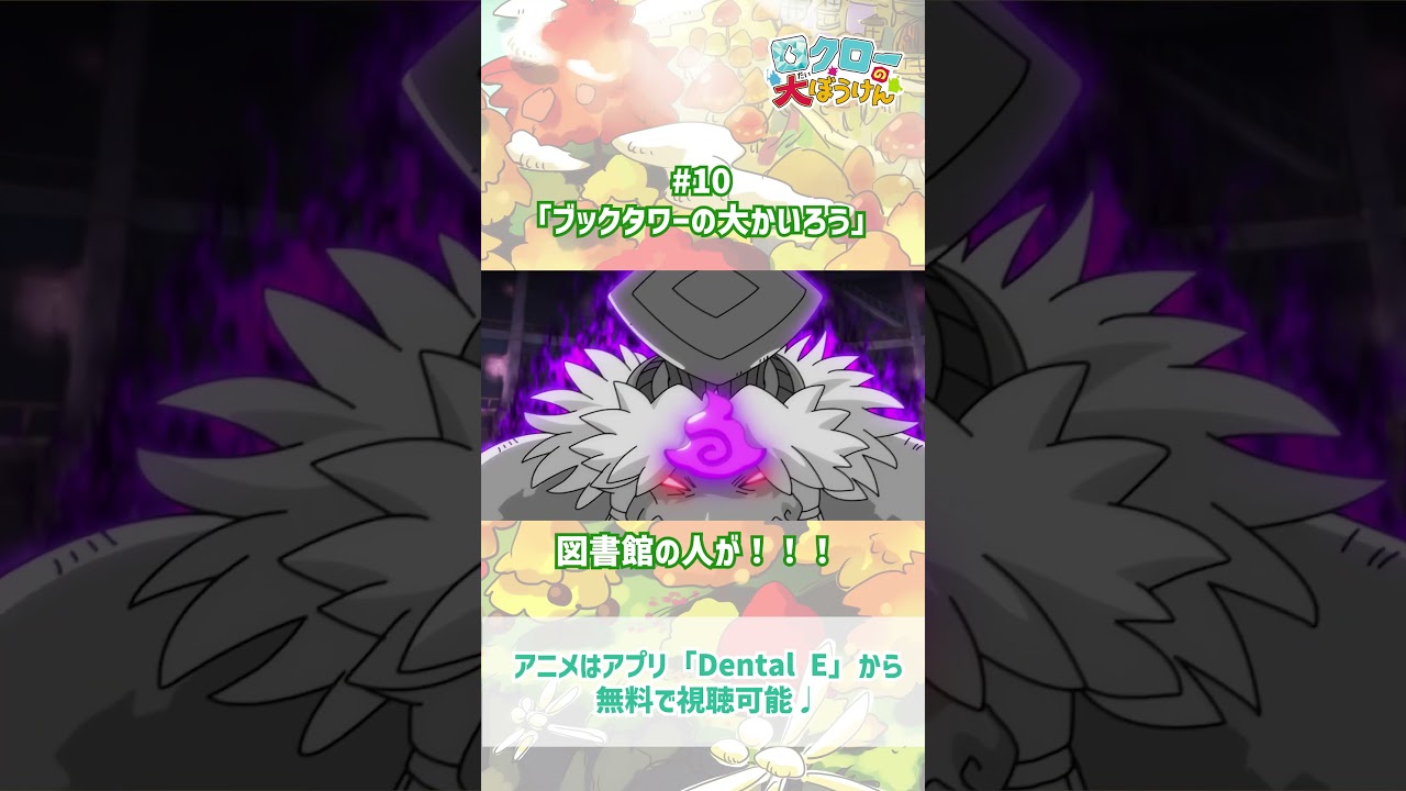 【 #ロクローの大ぼうけん 】図書館の人が！！！｜#アニメ #shorts #short   #切り抜き