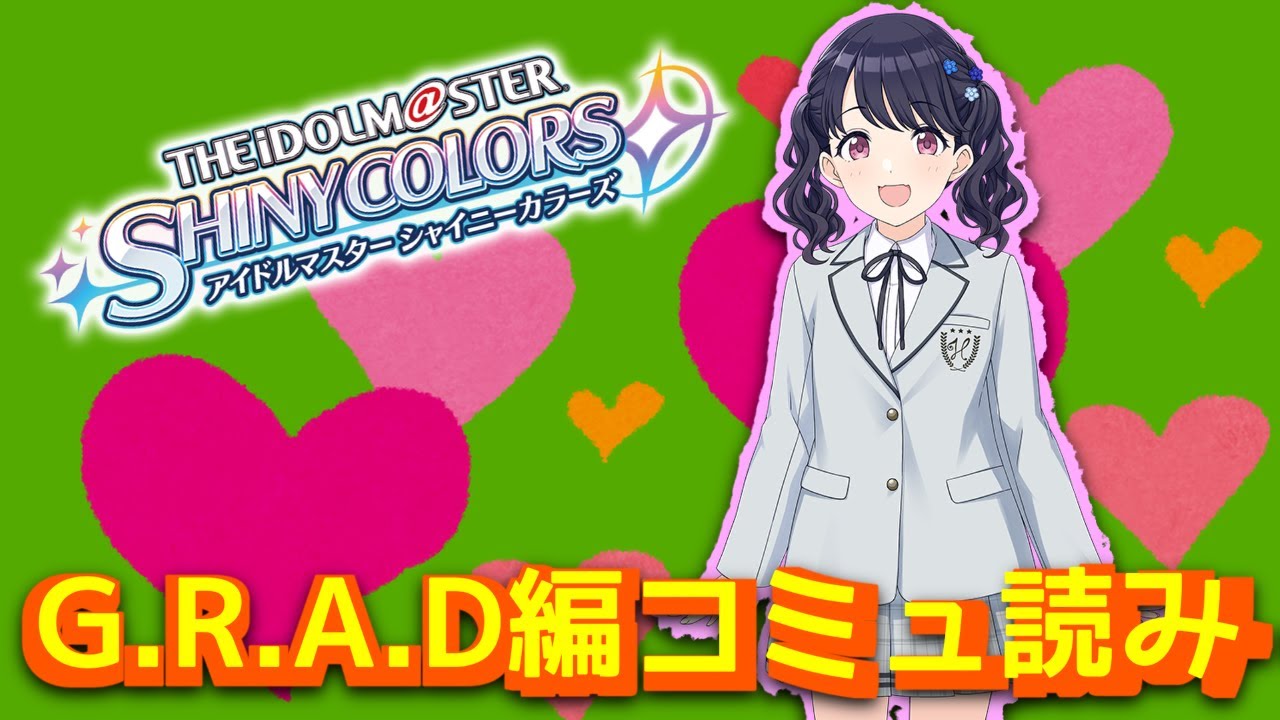 【アイドルマスターシャイニーカラーズ】　福丸 小糸G.R.A.D編コミュ読みやり※ネタバレあり