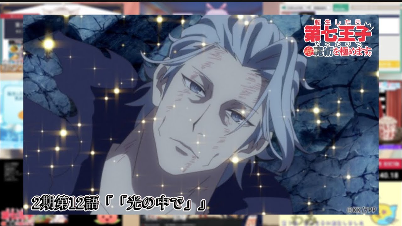 転生したら第七王子だったので、気ままに魔術を極めます  ２期 第12話 | Vtuberリアクション | The Seventh Prince S2 Ep 12 Vtuber Reaction ^_^