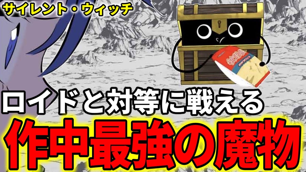 【第七王子】ミミッ君を解説！ロイドと対等に戦える唯一の存在【転生したら第七王子だったので、気ままに魔術を極めます】【ミシック】