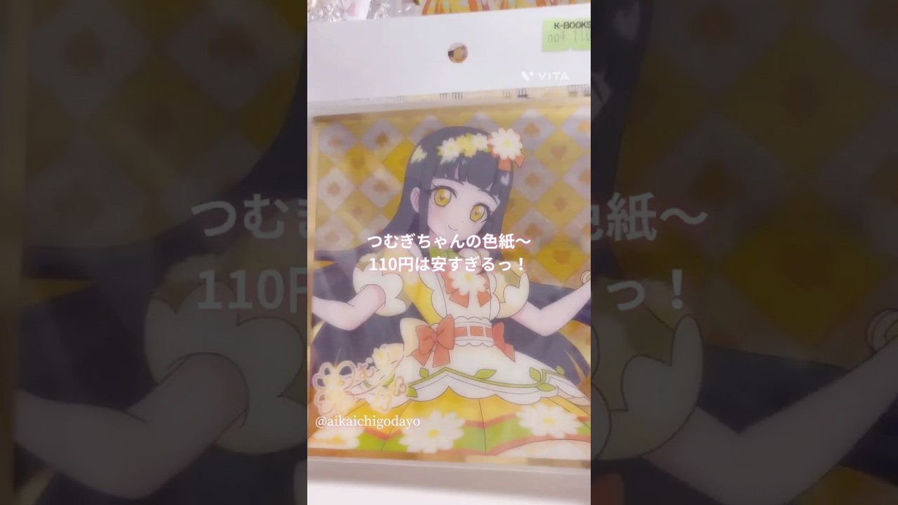 《購入品紹介》ひみつのアイプリ♡ K-BOOKSで買ってきました♪#アイプリ #ひみつのアイプリ #グッズ #グッズ開封 #開封動画 #手元動画 #作業動画