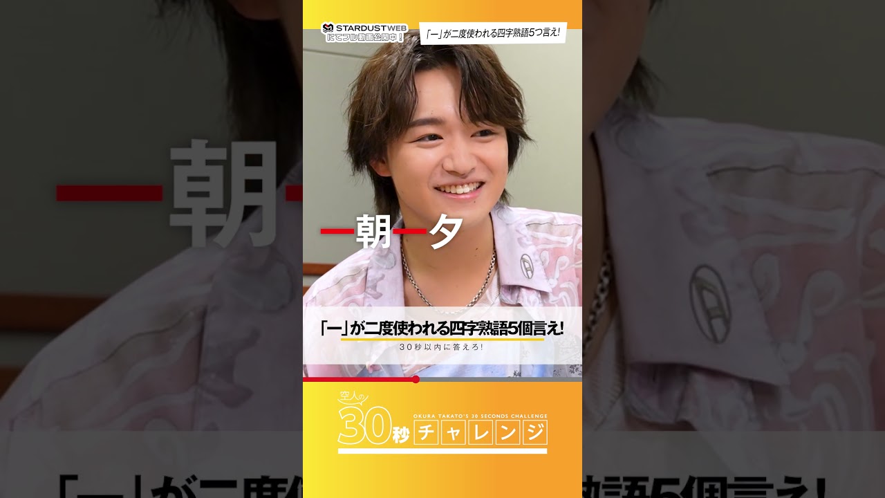 大倉空人 １st Fan Meeting「すーぱーたかてぃーたいむ」成功祈願ショート企画⑤