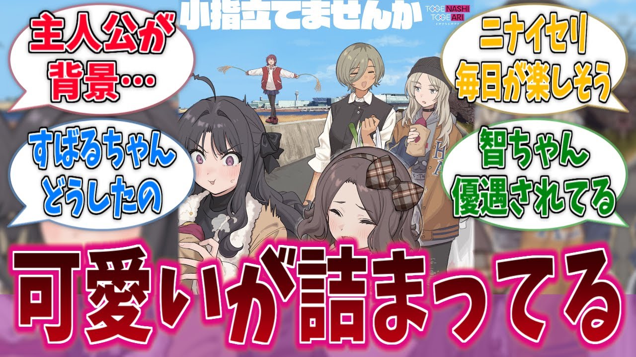 ガールズバンドクライ、描きおろしが無限に出てくる！に対する反応集【ガールズバンドクライ】【アニメ反応集】