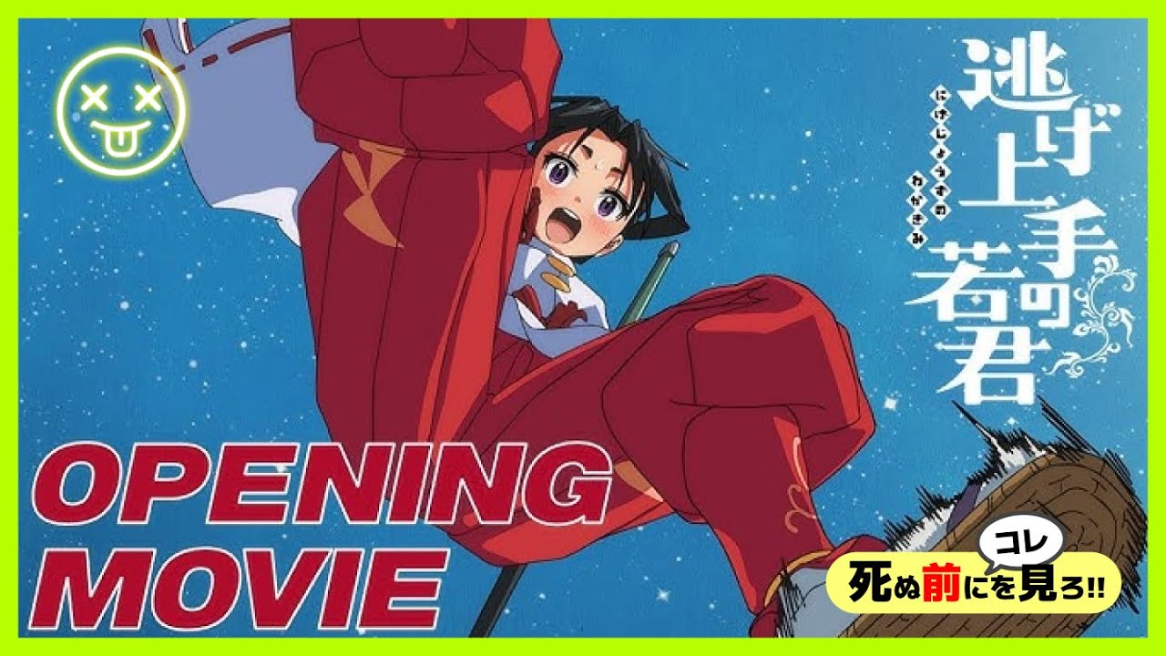 逃げ上手の若君 #死ぬ前にコレを見ろ あらすじ 感想 レビュー 漫画 最新話 アニメ 最新刊 声優 完結