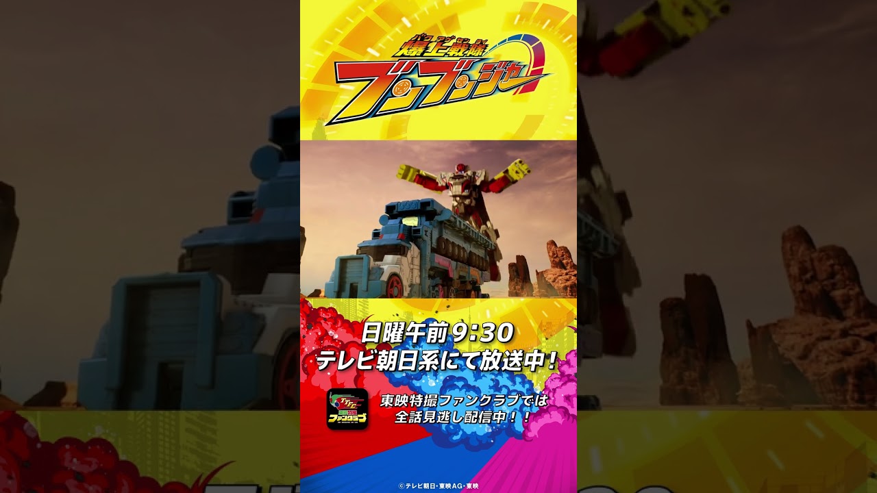 「ブンブン、重武装モードだ！」#バクアゲショート #爆上戦隊ブンブンジャー 第34話 #shorts