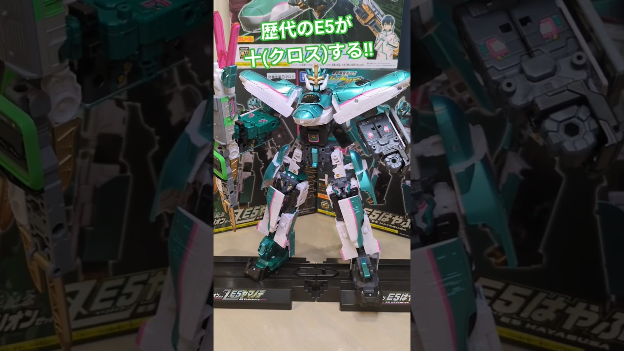 【#シンカリオンチェンジザワールド】🚄歴代E5はやぶさが集結、そして…。 #shorts #シンカリオン #シンカリオンcw #プラレール #おもちゃ