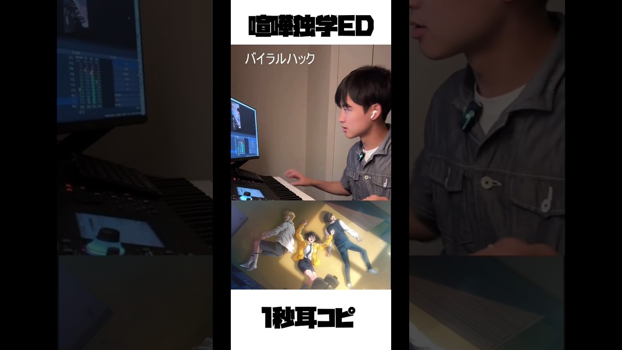 【喧嘩独学】のDEを弾いてくださいました@BickyMusicStudio #喧嘩独学 #ピアノ