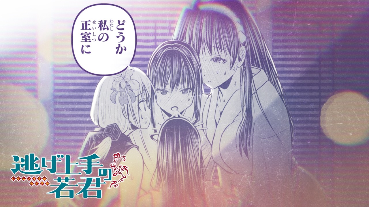 【逃げ上手の若君】～永遠の日～PV【週刊少年ジャンプにて連載中】