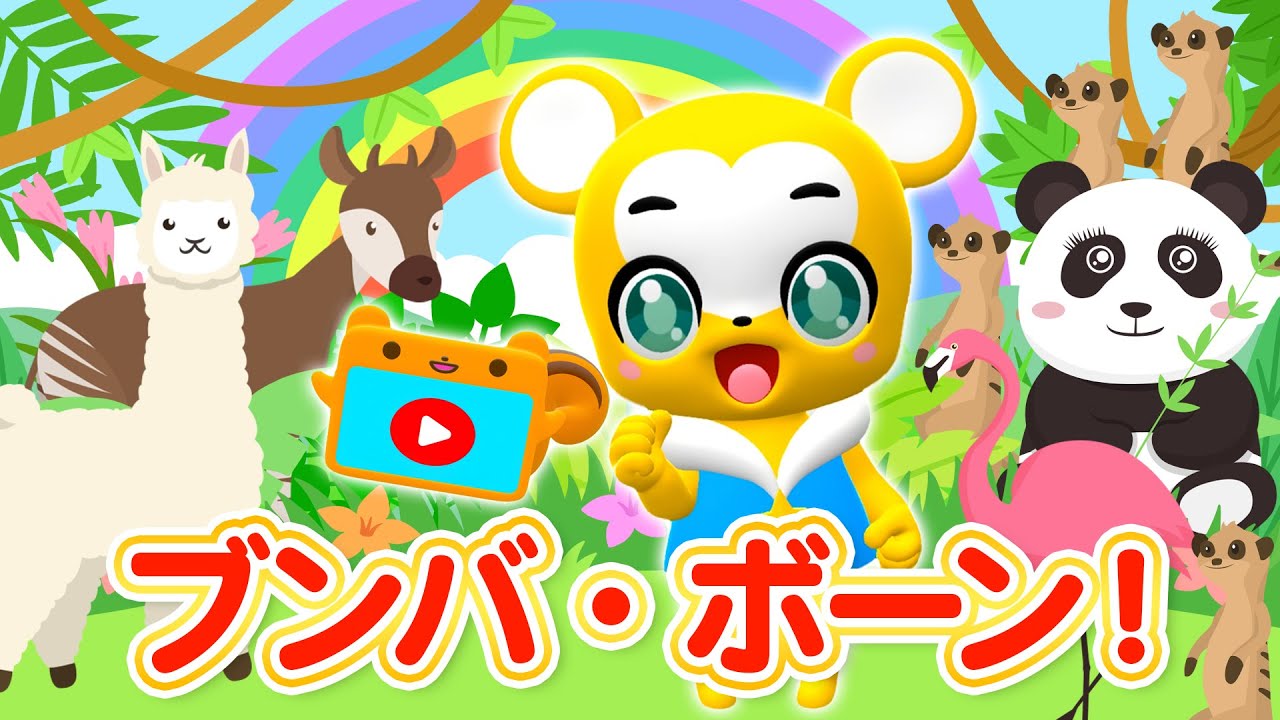 【NHK】【うた】ブンバ・ボーン！★こども・童謡・手遊び・キッズ・ダンス★Japanese Children's Song, Nursery Rhymes