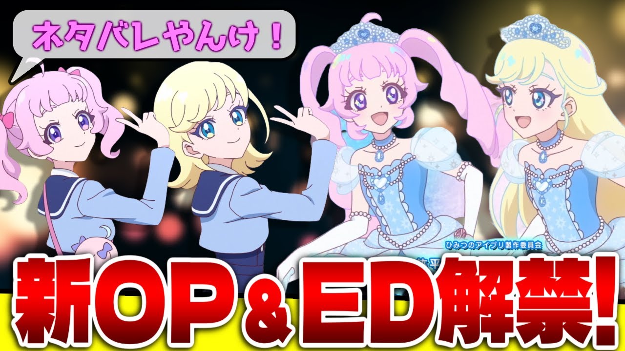 【アイプリ78話】新ОＰとＥＤにテンションがＭＡＸの実況民の反応！【ひみつのアイプリ反応集】