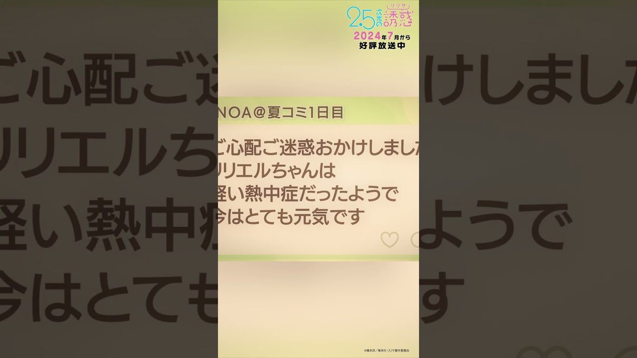 「あの瞬間がめちゃくちゃバズってる…！！」TVアニメ『2.5次元の誘惑』2024年7月から放送＆配信中！#にごリリ #nigoriri #anime #アニメ #shorts
