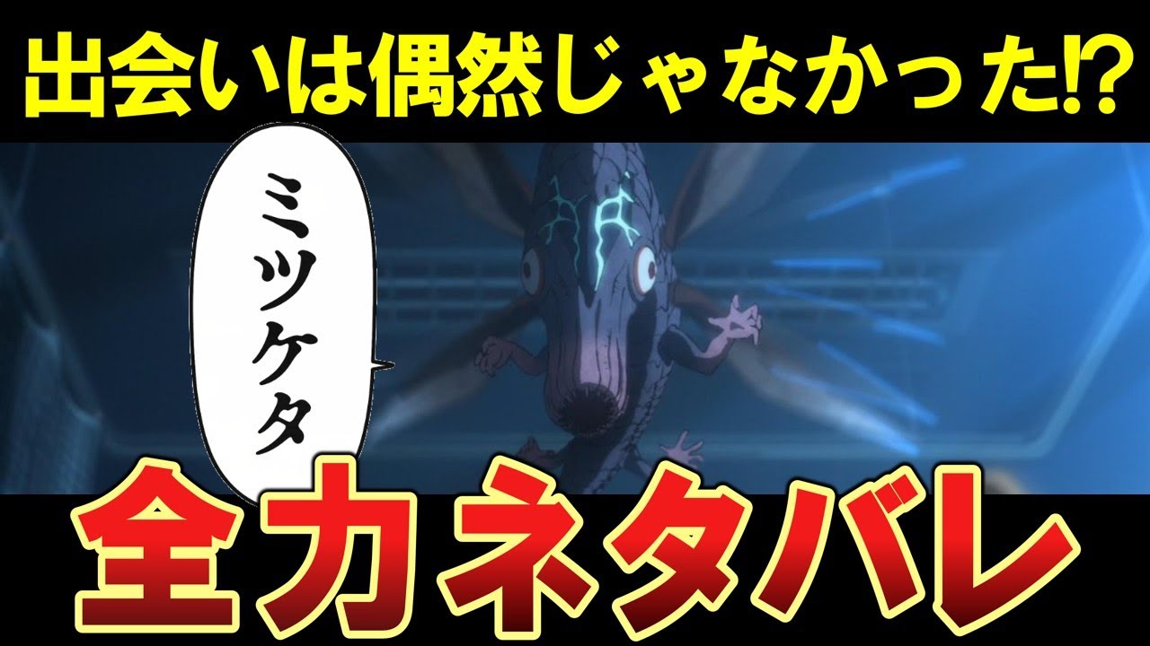 【怪獣8号】ネタバレ注意！ミツケタ完全解説 #怪獣8号