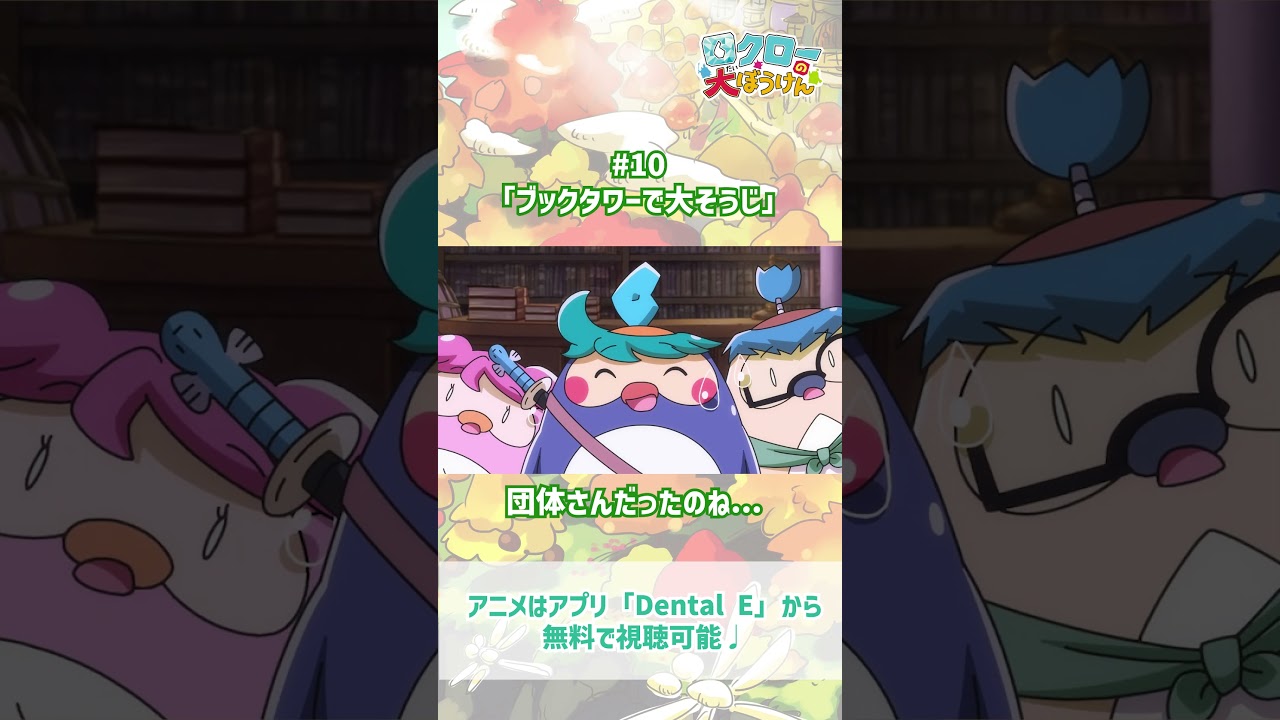 【 #ロクローの大ぼうけん 】団体さんだったのね...｜#アニメ #shorts #short   #切り抜き