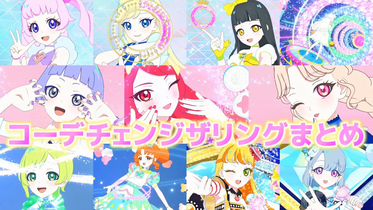 ひみつのアイプリリング編、全キャラのコーデチェンジザリングをまとめてみた！【#アイプリ】