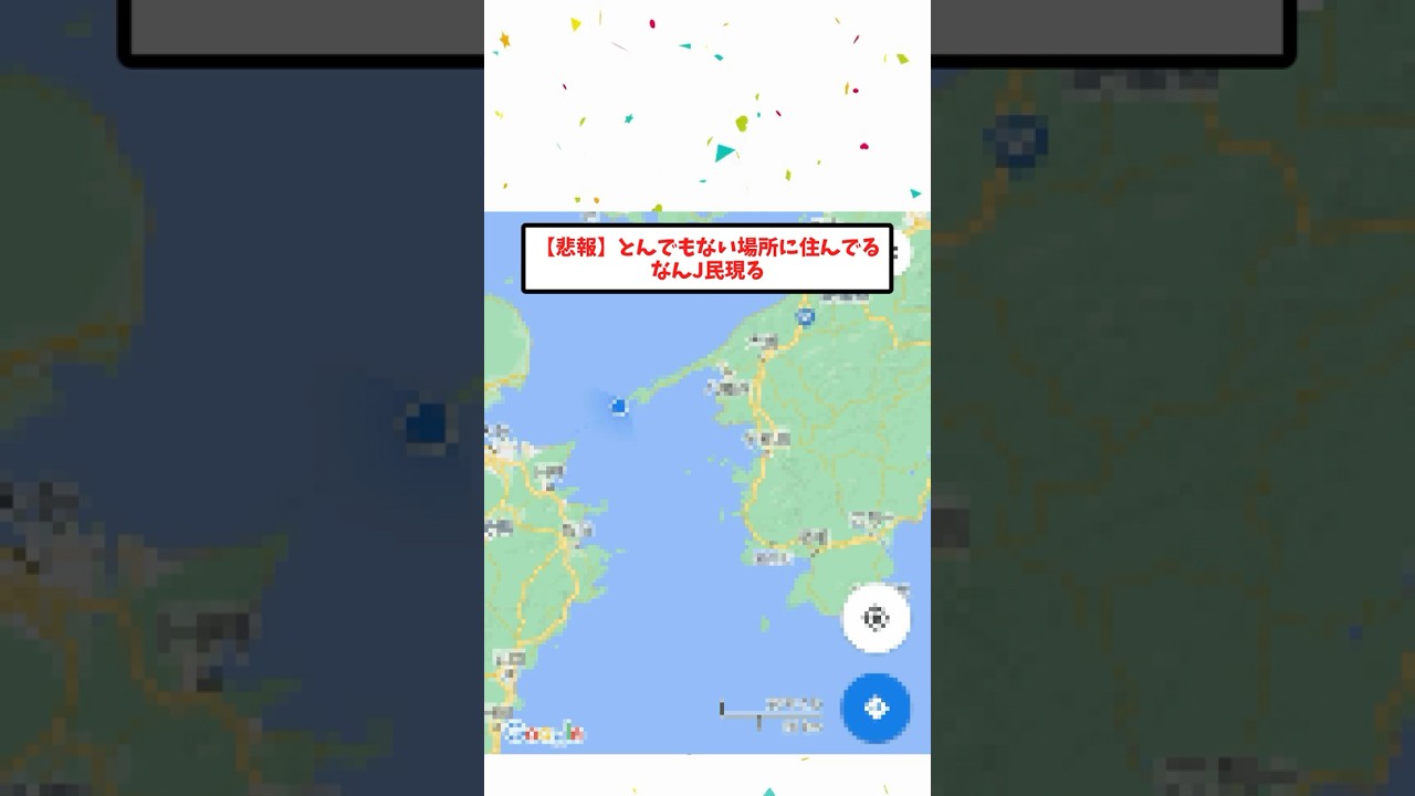 とんでもない所に住んでいるなんJ民現る【2ch面白いスレ】