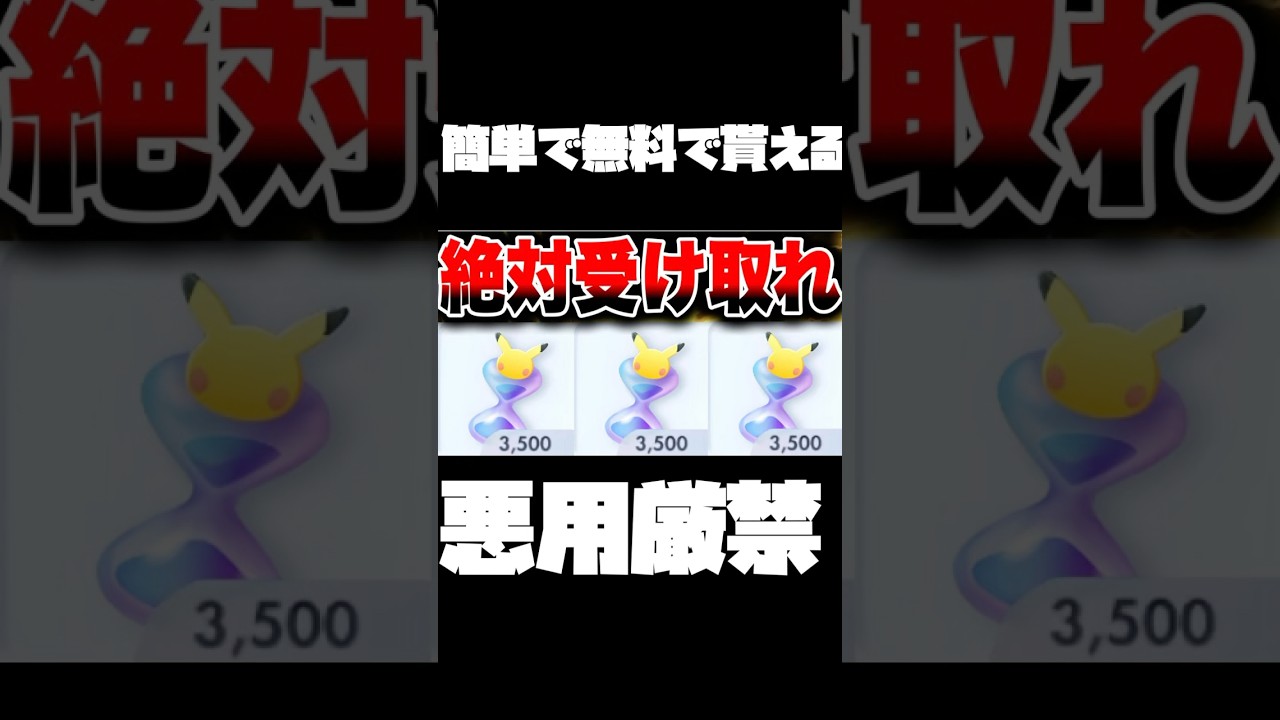 【ポケポケ裏ワザ】嘘なしでパック砂時計を超大量に受け取れましたw ポケポケ　ポケポケ砂時計　ポケポケ最強デッキ　砂時計　ポケポケ砂時計無料　異次元クライシス　ポケポケゴットバック