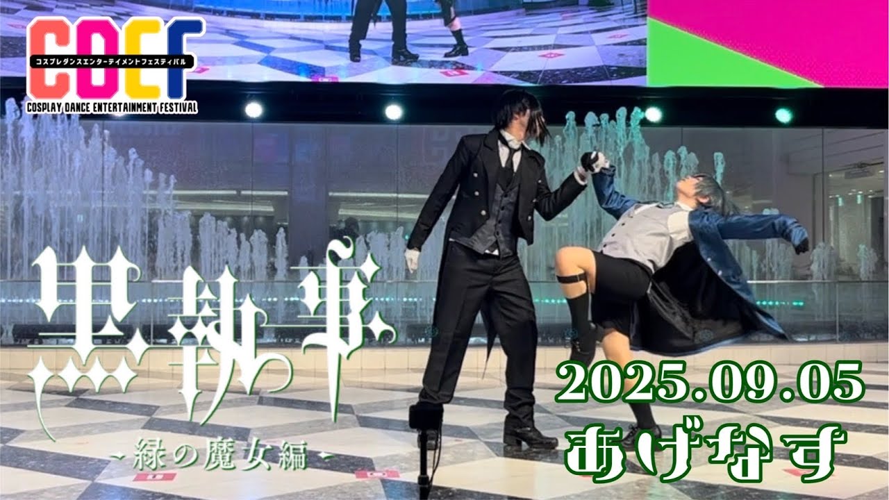 【黒執事コスプレ】クイーンオブハート  / Loveit? / WALTZ  踊ってみた【シエル×セバスチャン】CDEF