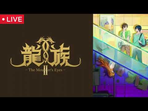 龍族2期1話【見逃し配信/フル/無料/ライブ/リアルタイム/再放送/ The Mourner’s Eyes】2025年10月9日 LIVE FULL