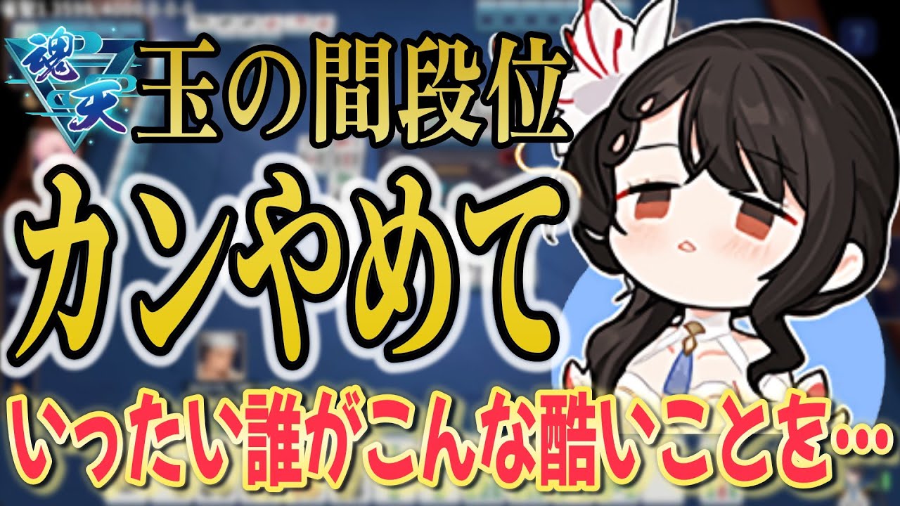 【5アカ魂天】玉の間の無謀なカンで大変なことになってしまいました… #雀魂 #VTuber