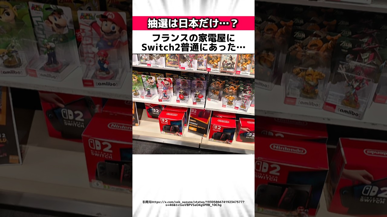 Switch2の抽選販売に関する驚きの雑学 # Shorts