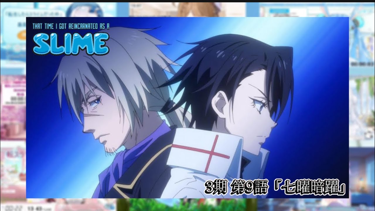 転生したらスライムだった件 3期 第9話 |Vtuberリアクショ | That Time I Got Reincarnated As A Slime S3 Ep9 Vtuber Reaction