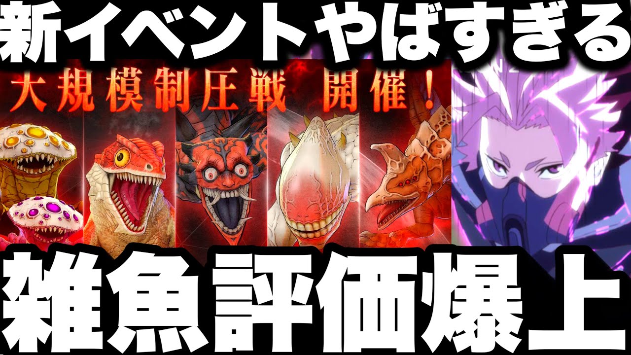 【怪獣8号】新イベントやばすぎるw遂に〇〇評価爆上！大規模制圧戦難しい注意！適正キャラ　攻略法【新作ゲームアプリ】
