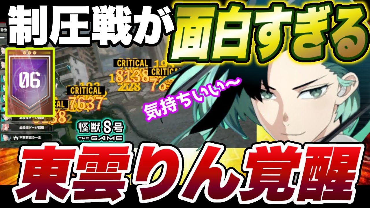 【怪獣8号】大規模制圧戦が東雲りん覚醒で面白すぎる件!!ログインボーナスや支援強化キャンペーンも嬉しい!報酬激ウマな制圧戦を徹底解説!!【怪獣8G】【怪獣8号 THE GAME】
