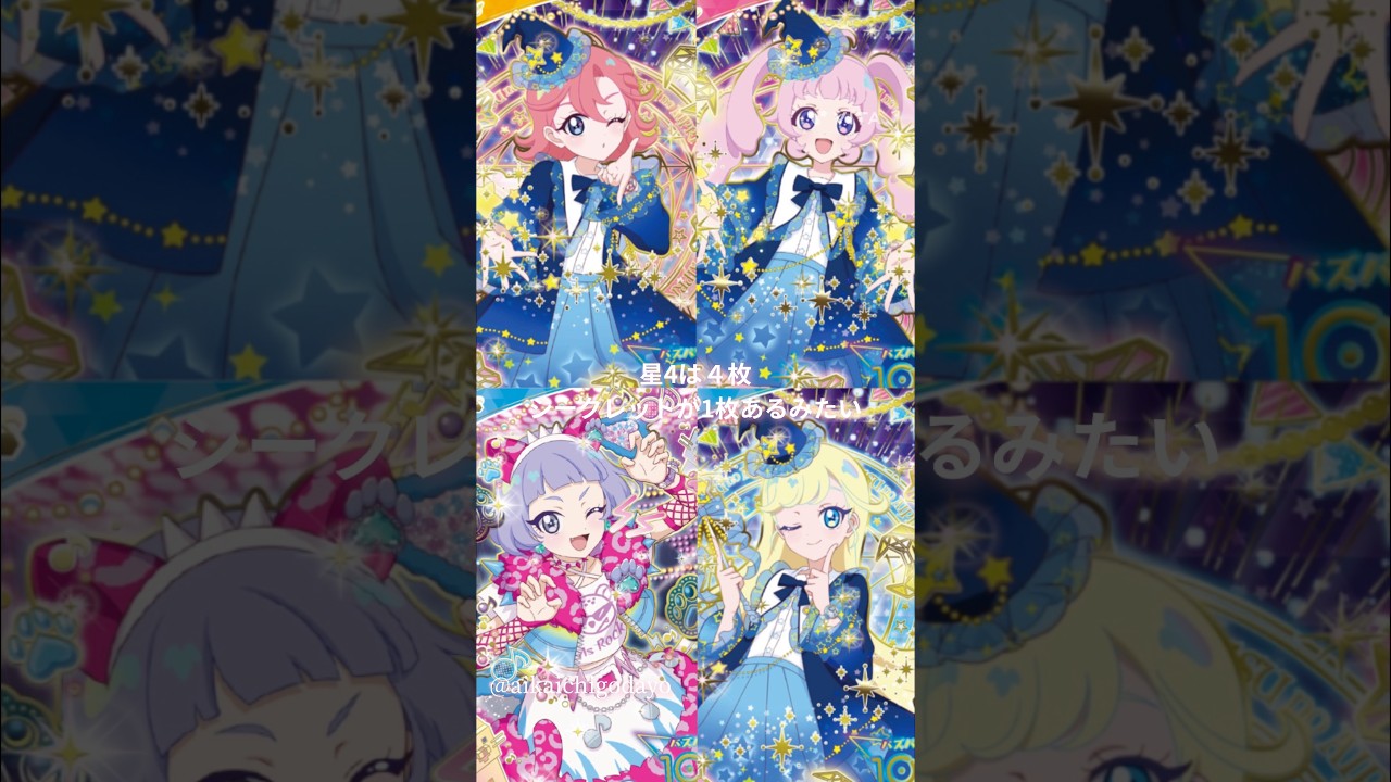 《カード紹介》ひみつのアイプリ♡アイプリグミ5のカード紹介#aipri #アイプリ #ひみつのアイプリ #カード #カードゲーム #カード紹介#グミ