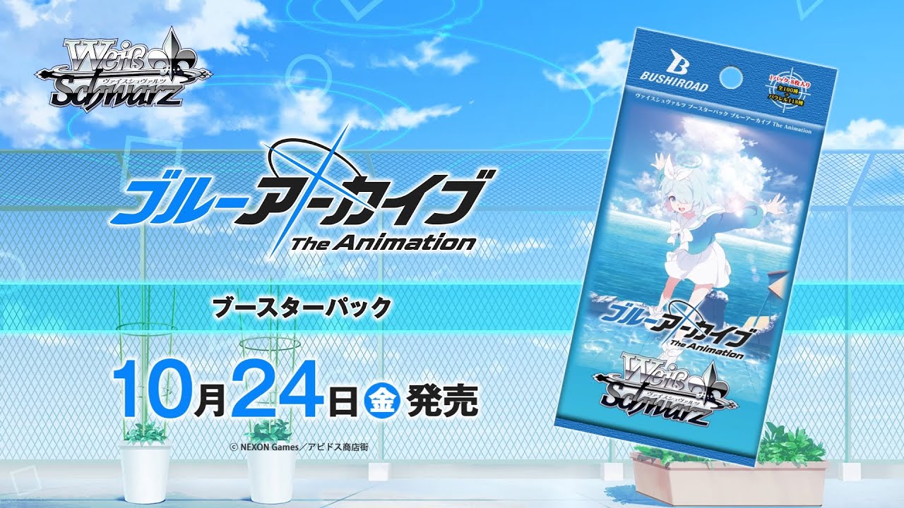 【10/24発売！】ブースターパック ブルーアーカイブ The Animation【ヴァイスシュヴァルツ】
