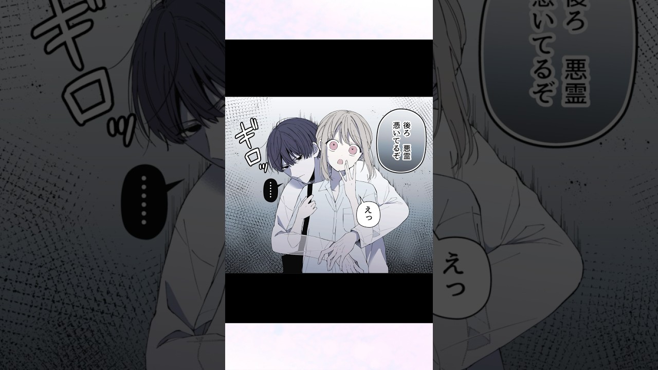 イケメン(人間)😎vsイケメン(霊)👻①#shorts #漫画 #イラスト#恋愛