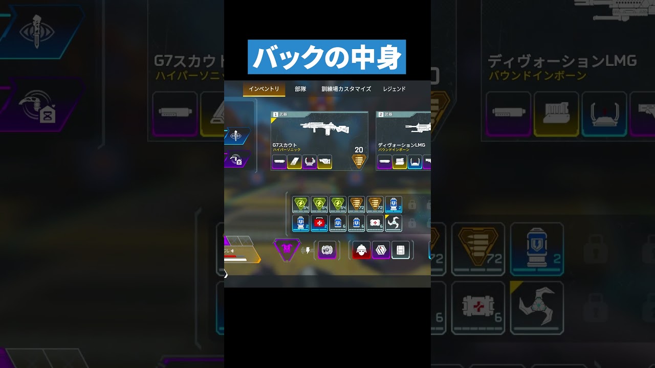 バックの中身きちんと整理できていますか？【APEX LEGENDS】 #apex #apexlegends #エーペックス
