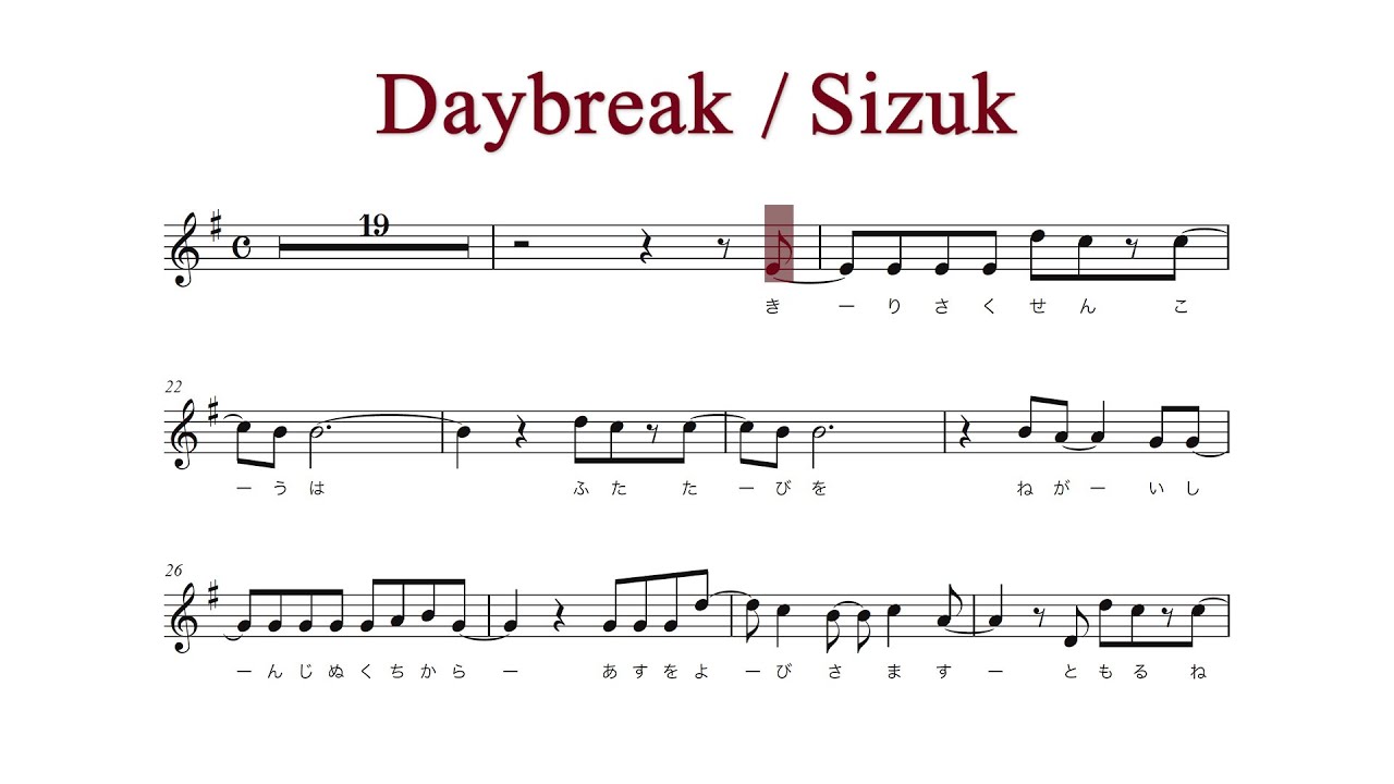 Sizuk/俊龍 - Daybreak［メロディー譜］/「結婚指輪物語Ⅱ」オープニング主題歌