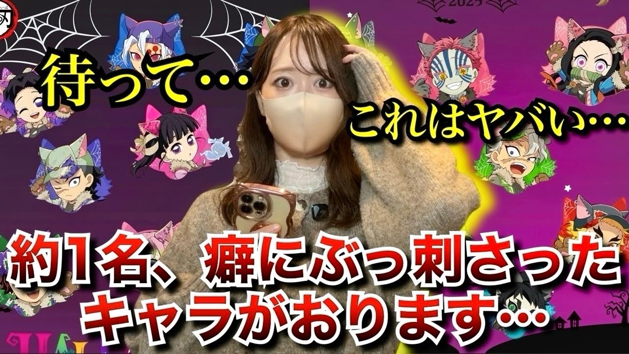 【鬼滅の刃ハロウィン2025】あるキャラのビジュが癖にぶっ刺さりすぎて大暴走のオタク【無限城編】【demonslayer】