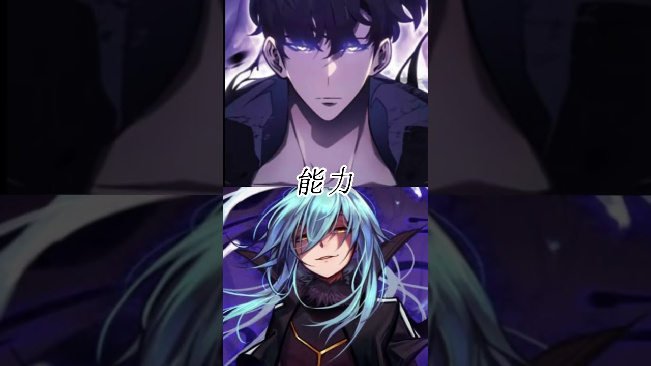 リムルvs水篠旬#強さ比べ#shorts#俺だけレベルアップな件#転生したらスライムだった件