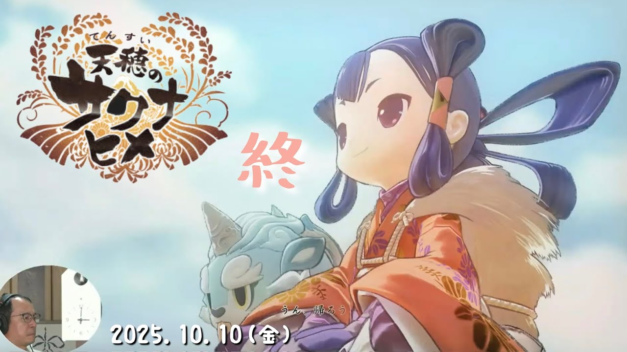 END天穂のサクナヒメ。【感動したよ】で米作り🌾