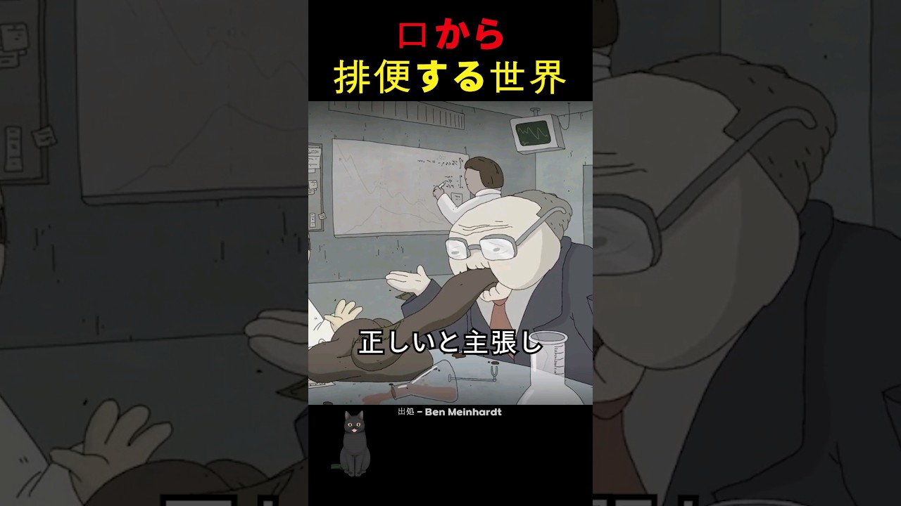 口から排便する世界