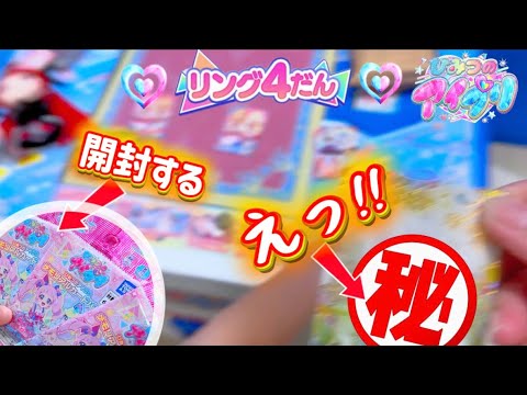 【アイプリ】うそっ⁉️こんなすぐにサイン出るなんて❗️2枚排出✨初日の排出結果 アイプリカード リング4だん アイカツ aikatsu プリパラ